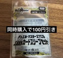 【同時購入で100円引き】三段変形カードスリーブ 3D龍解用スリーブ　3段
