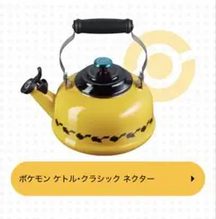 ルクルーゼ ポケモン ケトル・クラシック ネクター 限定品 ルクルーゼ ポケモン ケトル・クラシック ネクター 限定品 - メルカリ