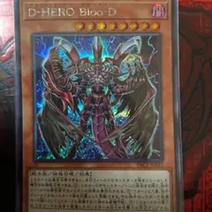 D-HERO Bloo-D