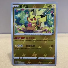 中国語版ポケモンカード151 ピカチュウ 皮卡丘AR 美品　173/151 ポケモンカード 皮卡丘 AR ピカチュウ AR 173/151 中国語 - メルカリ