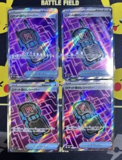 メガドリームex ロケット団のレシーバー　SR 4枚セット