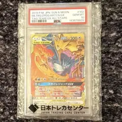 PSA10]】ファイヤー&サンダー&フリーザーGX 102/173 RR - メルカリ