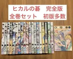 2026年最新】ヒカルの碁 完全版の人気アイテム - メルカリ
