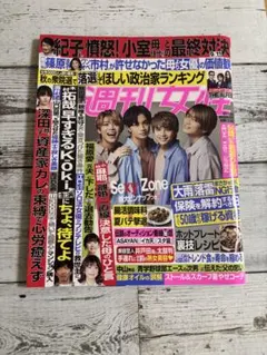 週刊女性　sexy zone