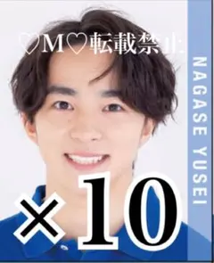 Myojo デタカ　データカード　厚紙　メセカ　少年忍者　 長瀬結星  10枚