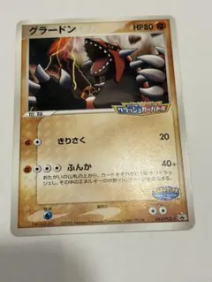 ポケパークのグラードン PROMO PCG-P 042/PCG-Pのサムネイル