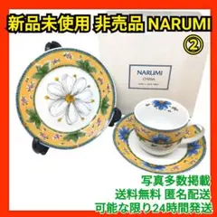 [未使用②] NARUMI ナルミ　カップ&ソーサー+プレート　モーニングセット