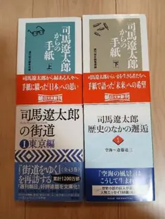 司馬遼太郎　本　まとめ売り