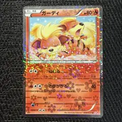 ポケモンカード ガーディ 004/020 sc シャイニーコレクションのサムネイル