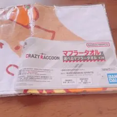 CR 一番くじ マフラータオル kinako