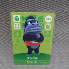【あつ森】346 ダンベル【amiiboカード】