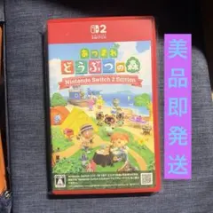 (美品即発送)Switch2 あつまれ どうぶつの森