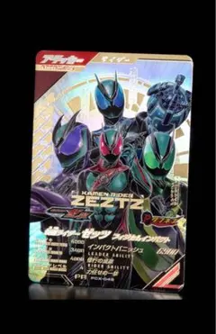 ガンバレジェンズ　仮面ライダーゼッツ フィジカムインパクト　PCX-48