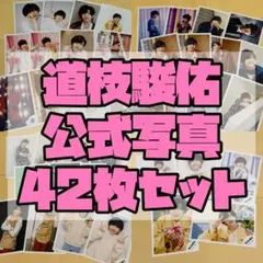 なにわ男子 道枝駿佑 公式写真