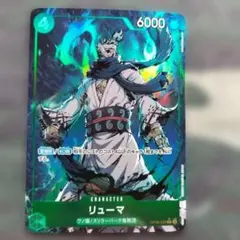 ワンピースカード リューマ OP06-036 R 緑 4枚 - メルカリ