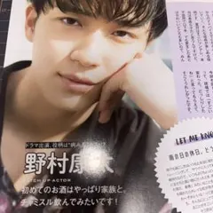 野村康太 池田匡志 JUNON 切り抜き