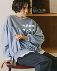 SM2エスエムツー 布帛切替裏毛プルオーバー新品サックス 今季完売