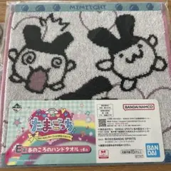 一番くじ たまごっち ハンドタオルとストラップセット セット売りです