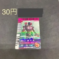 仮面ライダー ガンバライド カード カリス