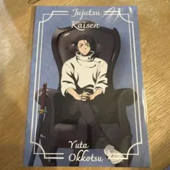 呪術廻戦 ロフト プラザ 乙骨憂太 特典 ポストカード