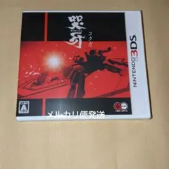 2025年最新】3ds 哭牙の人気アイテム - メルカリ
