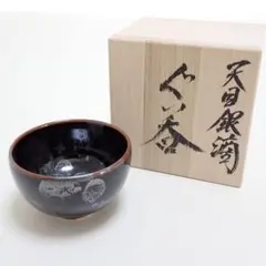 チンチロ 粗品 四兄弟 埼玉 アリーナ オリジナルグッズ どんぶり 丼 セット チンチロ 粗品 四兄弟 埼玉 アリーナ オリジナルグッズ どんぶり 丼