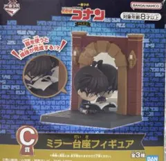 名探偵コナン 1番ラボ 一番くじ C賞 ミラー台座フィギュア