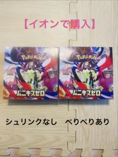 ポケモンカード ムニキスゼロ 2box シュリンクなし ペリペリあり