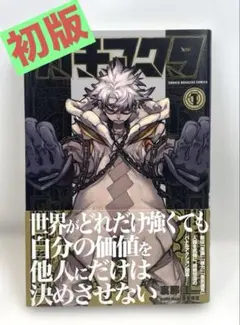 2025年最新】ガチアクタ 漫画の人気アイテム - メルカリ