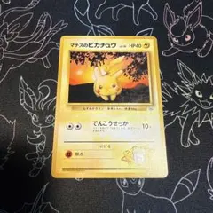ポケモンカード　旧裏　マチスのピカチュウ