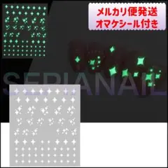 nail ネイルシール ステッカー ルミナス スター 星【TH413】