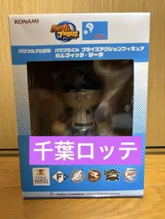 パワフルプロ野球　パワプロくん　パシフィック・リーグ　千葉ロッテマリーンズ