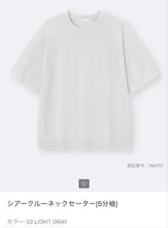 GU シアークルーネックセーター 5分袖 ライトグレー XS