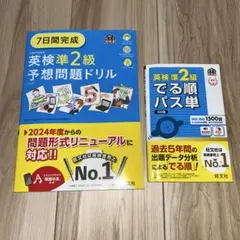 英検準２級 予想問題ドリル＋出る順パス単