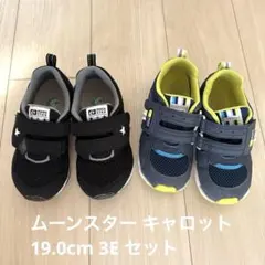 キャロット スニーカー /ムーンスター スニーカー19.0cm 3E 2足売り