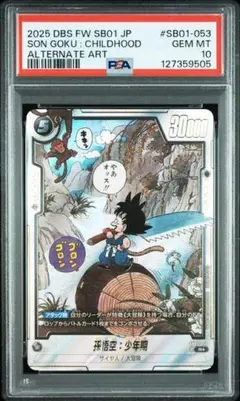 2026年最新】孫悟空 少年期 psa10の人気アイテム - メルカリ