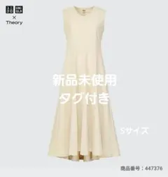 【新品】UNIQLO×theory　ウルトラストレッチフレアロングワンピース