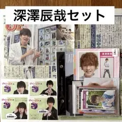 【デタカ・カレンダー・切り抜き・新聞】深澤辰哉 SnowMan 激レア記事あり