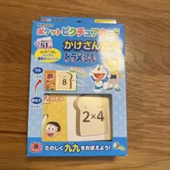 アポロ社 ポケットピクチュアカード かけざん九九 ドラえもんのサムネイル