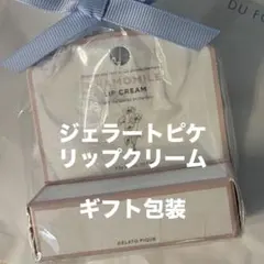 GELATO PIQUE リップクリーム　PINK ギフト包装のサムネイル