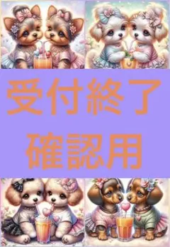 4/24締切❌即購入不可❌仲良しわんちゃん　パネル生地