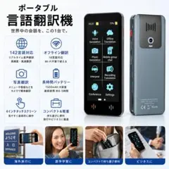 AI翻訳機 500万画素カメラ搭載 - メルカリ