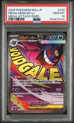 《PSA10 鑑定品 》　メガゲンガーex MA MEGAドリームex