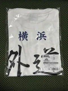 長谷川慎 ランペ デザインTシャツ トートバッグ レア - メルカリ
