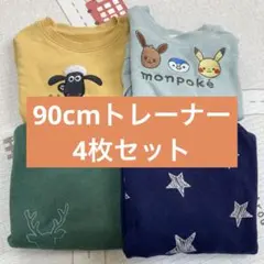 【90cm】トレーナーまとめ売り4枚