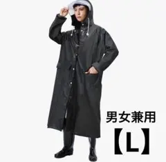 レインコート ポンチョ 雨具 カッパ レディース メンズ 男女兼用 ブラック L