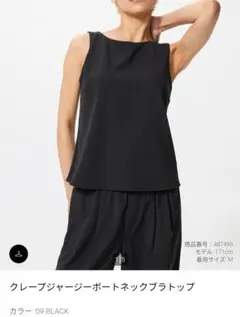 UNIQLO クレープジャージーボートネックブラトップ ブラック S