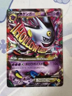 【特価】 MゲンガーEX 白いメガゲンガーキャンペーン