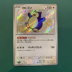 2026年最新】カビゴン色違いの人気アイテム - メルカリ