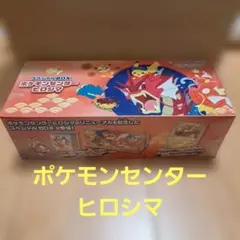 未開封！ポケモンカードゲーム スペシャルBOX ポケモンセンターヒロシマ